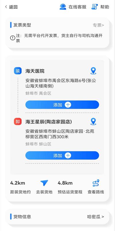 马舆用车啦货主版app下载,马舆用车啦,货主app,货运app