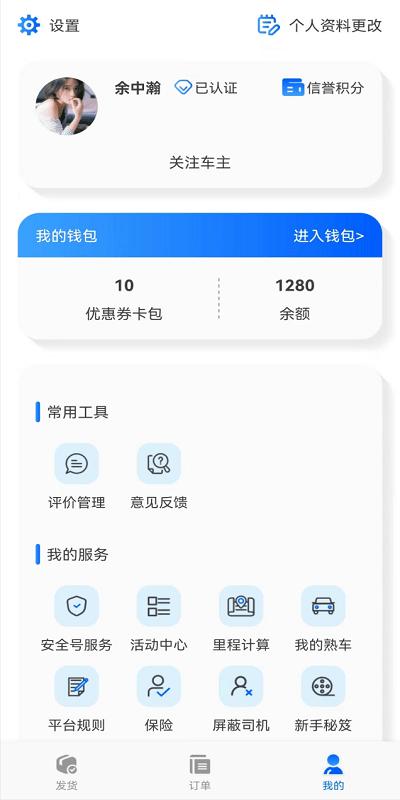 马舆用车啦货主版app下载,马舆用车啦,货主app,货运app