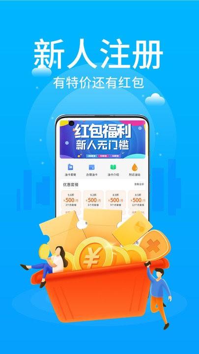 车主优惠加油软件下载,车主优惠加油,加油app