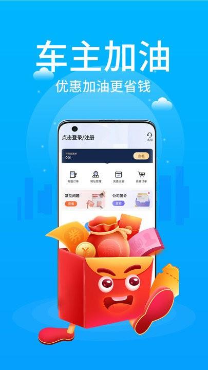车主优惠加油软件下载,车主优惠加油,加油app