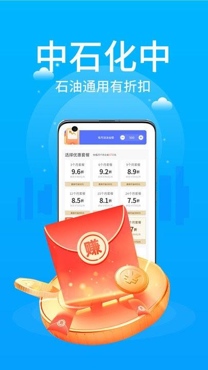 车主优惠加油软件下载,车主优惠加油,加油app