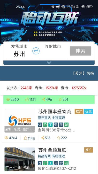 蓉智运app下载,蓉智运,物流app,运输app