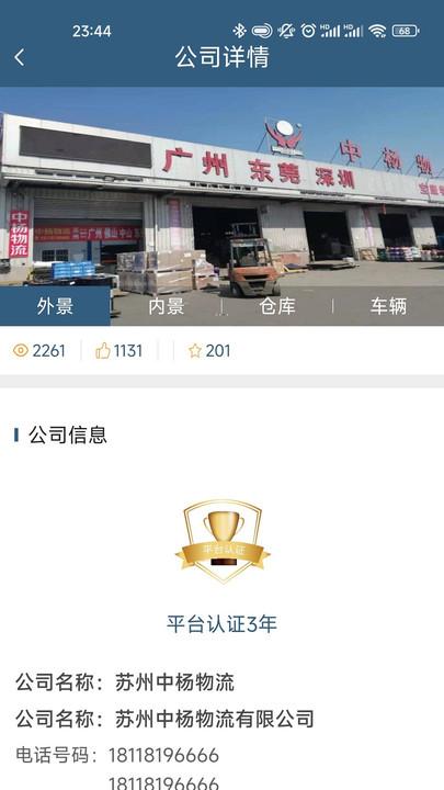 蓉智运app下载,蓉智运,物流app,运输app