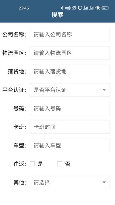 蓉智运app下载,蓉智运,物流app,运输app