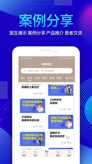 清果医生客户端下载,清果医生,健康app