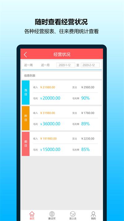 象过河进销存软件官方版下载,象过河进销存,进销存app,办公app