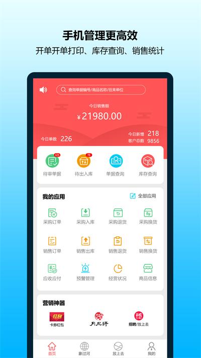 象过河进销存软件官方版下载,象过河进销存,进销存app,办公app