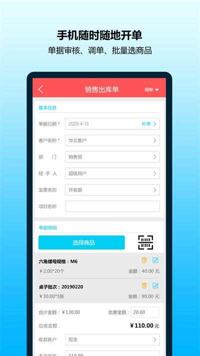 象过河进销存软件官方版下载,象过河进销存,进销存app,办公app