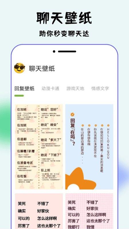 万能聊天背景图app下载,万能聊天背景图,壁纸app