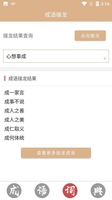 成语词典故事大全app下载,成语词典故事大全,成语app,词典app