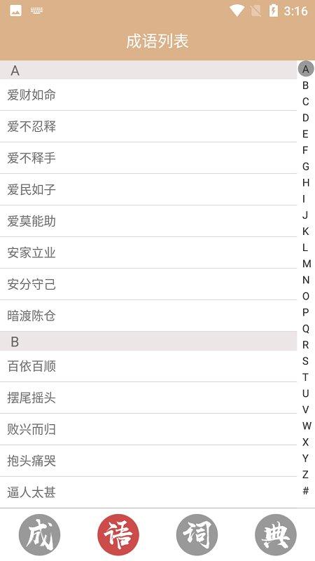 成语词典故事大全app下载,成语词典故事大全,成语app,词典app