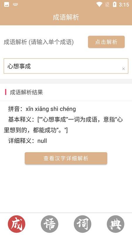 成语词典故事大全app下载,成语词典故事大全,成语app,词典app