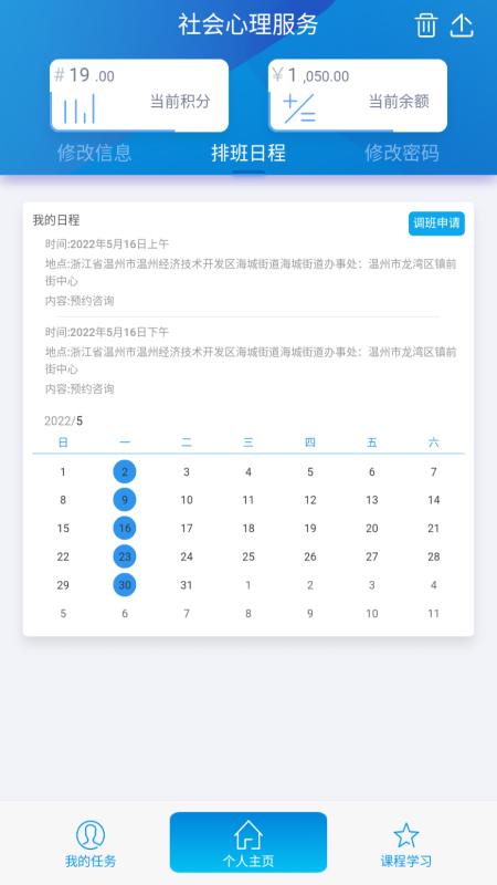 杰翎社会心理服务app下载,杰翎社会心理服务,心理app