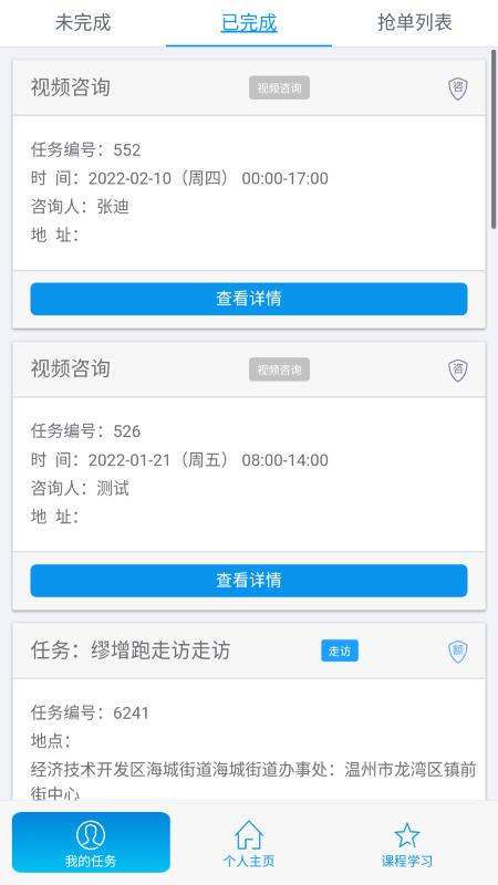 杰翎社会心理服务app下载,杰翎社会心理服务,心理app