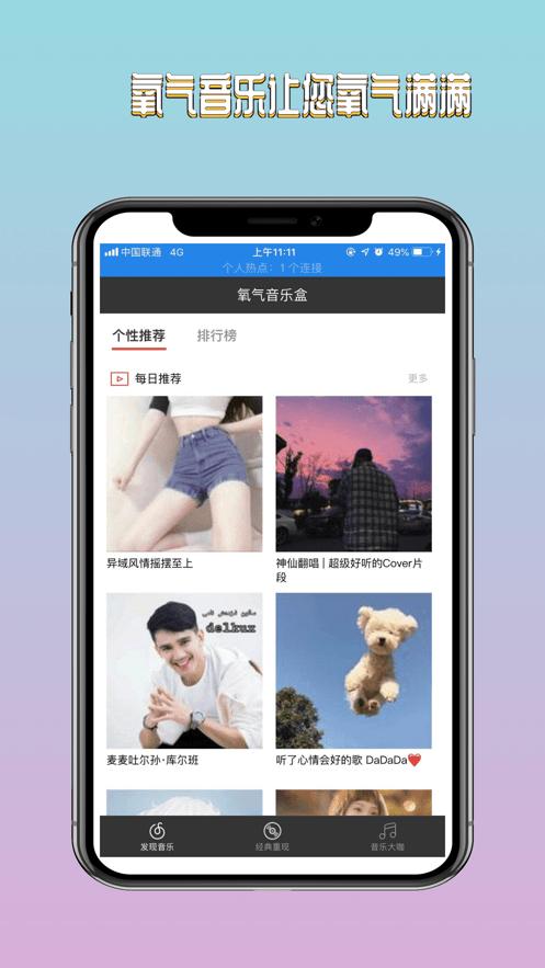 氧气音乐盒最新版本下载,氧气音乐盒,音乐app,工具app