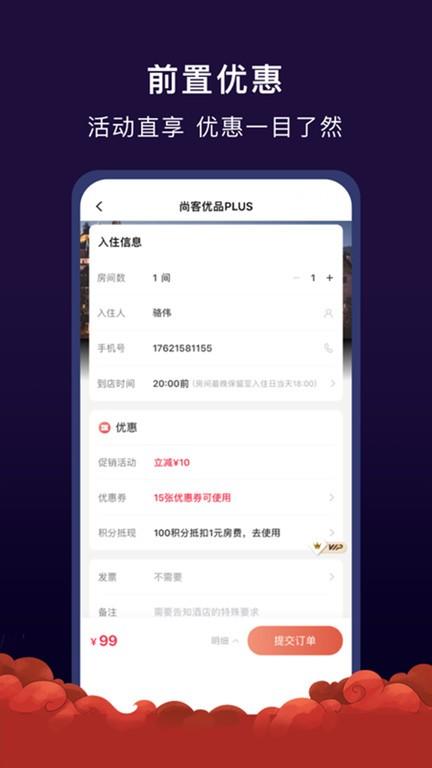 心里美酒店预订下载,心里美,酒店app,预约app