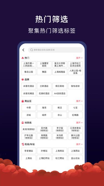 心里美酒店预订下载,心里美,酒店app,预约app