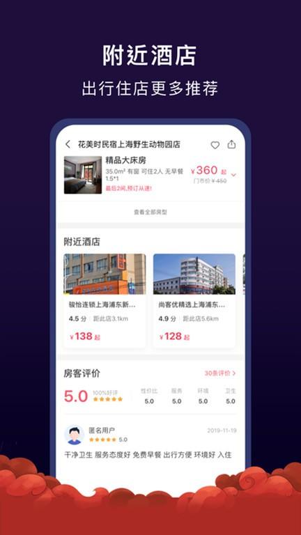 心里美酒店预订下载,心里美,酒店app,预约app