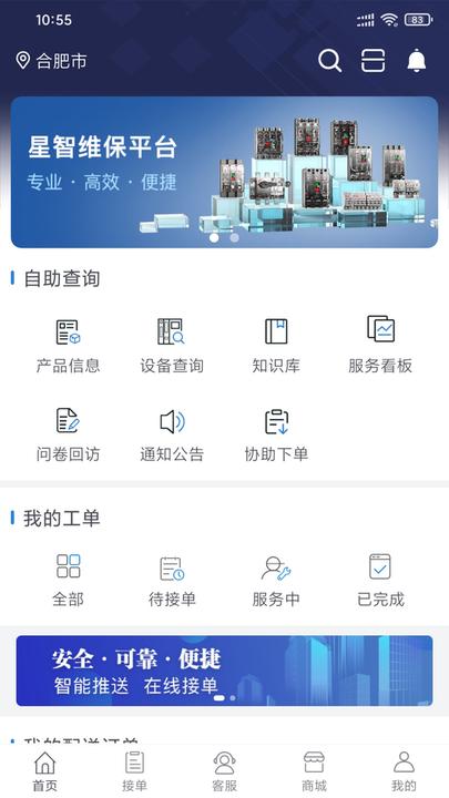 星智维保app下载,星智维保,办公app