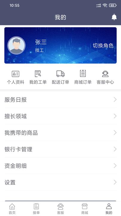 星智维保app下载,星智维保,办公app
