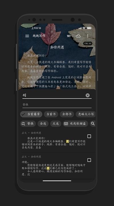 纯纯写作桌面版下载,纯纯写作,写作app,写小说app