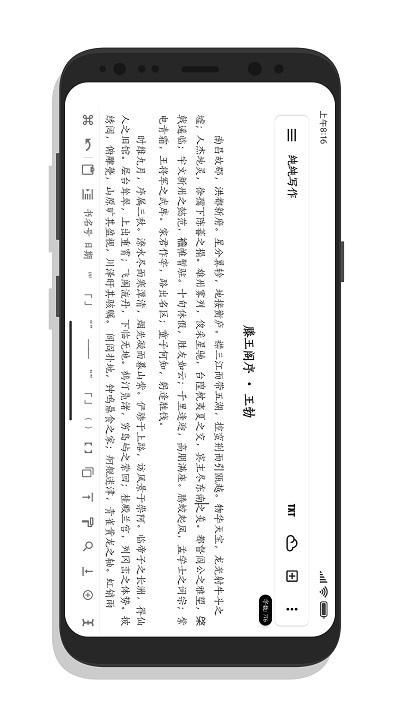 纯纯写作桌面版下载,纯纯写作,写作app,写小说app