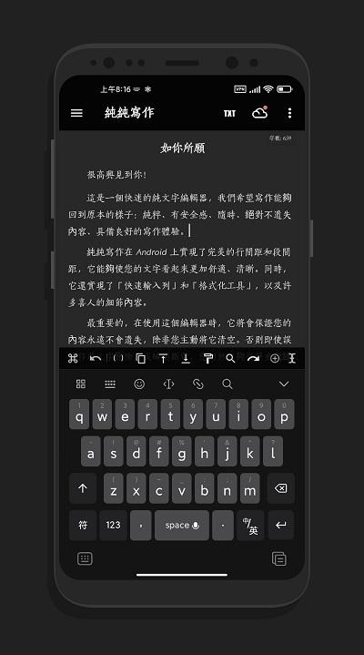 纯纯写作桌面版下载,纯纯写作,写作app,写小说app
