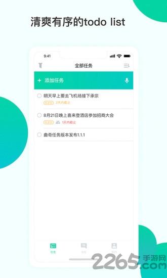 曲奇任务app下载,曲奇任务,办公app
