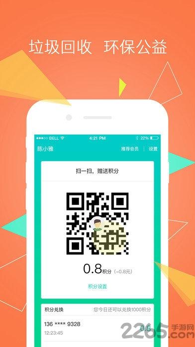 垃圾估价app下载,垃圾估价,垃圾app,回收app