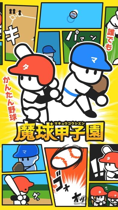 魔球甲子园中文版(暂未上线),魔球甲子园,体育游戏,日系游戏,棒球游戏