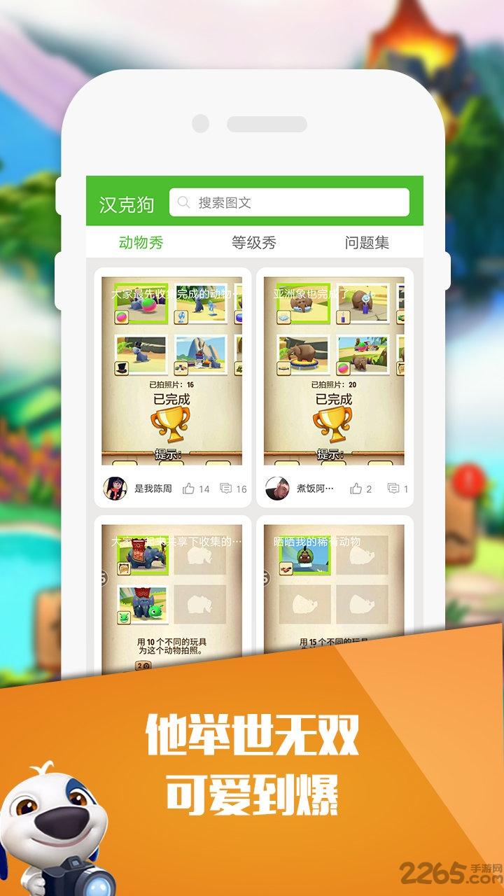 呆萌的汉克狗无限金币钻石版下载,呆萌的汉克狗,经营游戏,模拟游戏,宠物游戏,休闲游戏