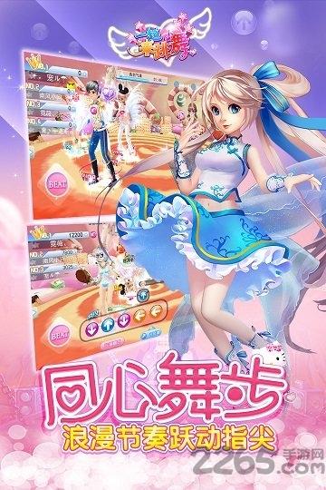一起来跳舞爱思版本下载,一起来跳舞,舞蹈手游,恋爱手游,爱思手游