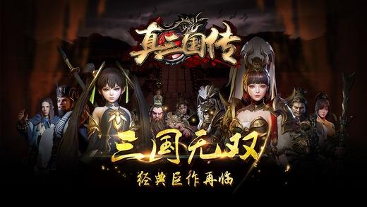 真三国传游戏(暂未上线),真三国传,策略手游,三国手游,rpg手游