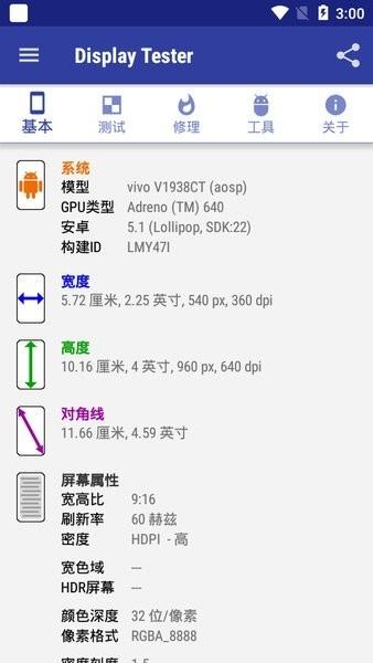 display tester汉化版下载,屏幕检测app,displaytester