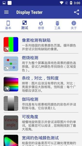 display tester汉化版下载,屏幕检测app,displaytester