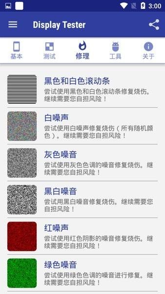 display tester汉化版下载,屏幕检测app,displaytester
