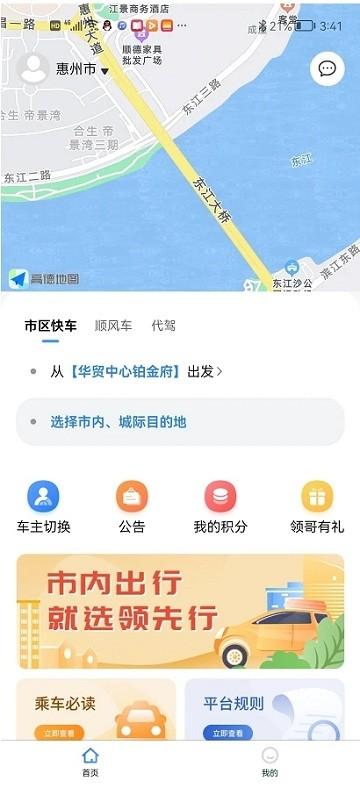 领先行APP下载,领先行,出行app,服务app