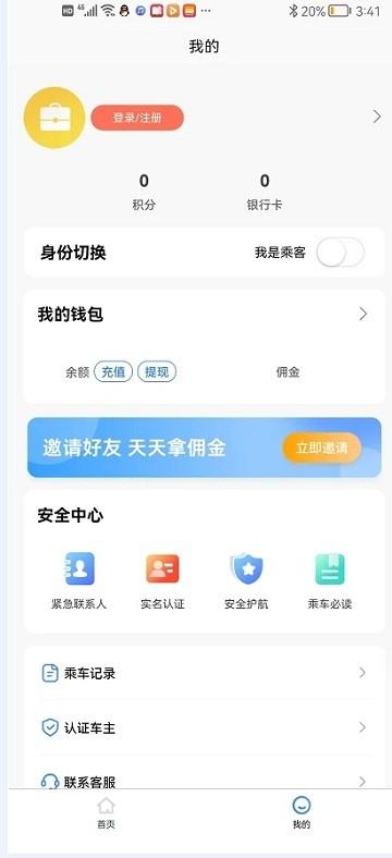 领先行APP下载,领先行,出行app,服务app