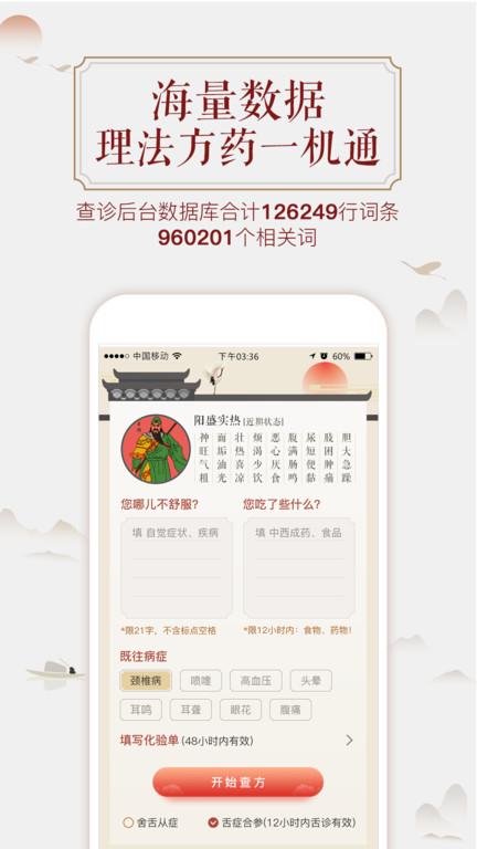 看舌头app手机版下载,看舌头,健康app,医疗app