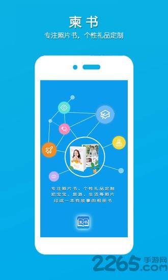 柬书电子相册(柬书照片书)下载,柬书,相册app,编辑app