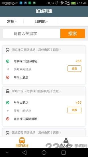 前程巴士官方版下载,前程巴士,巴士app,租车app