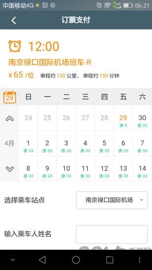 前程巴士官方版下载,前程巴士,巴士app,租车app