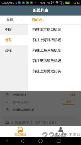 前程巴士官方版下载,前程巴士,巴士app,租车app
