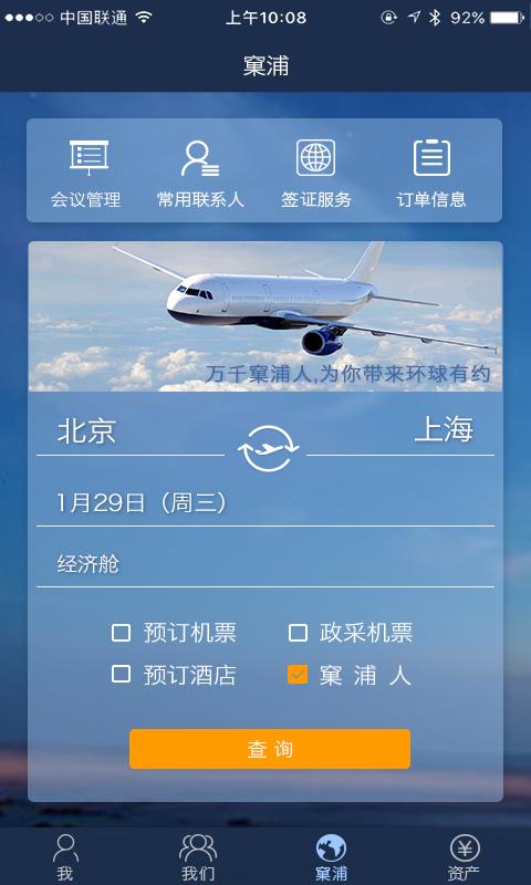 窠浦旅行家软件下载,窠浦,旅行app,服务app