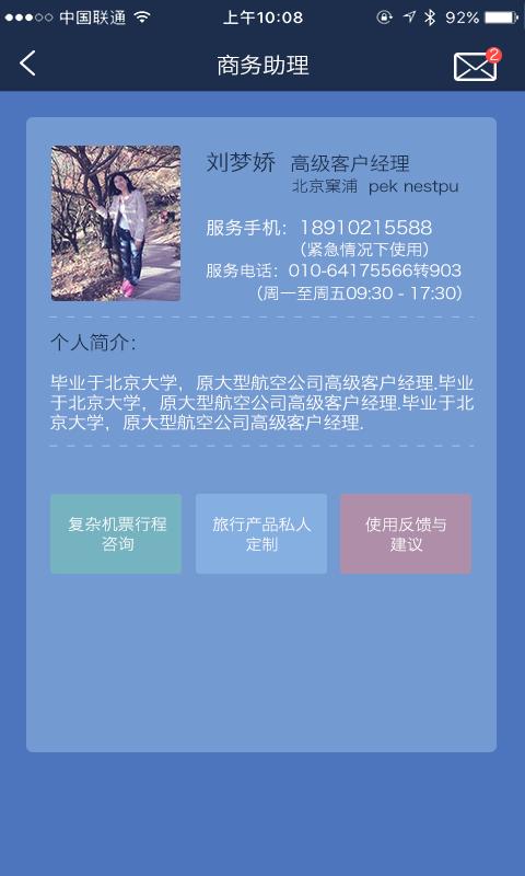 窠浦旅行家软件下载,窠浦,旅行app,服务app