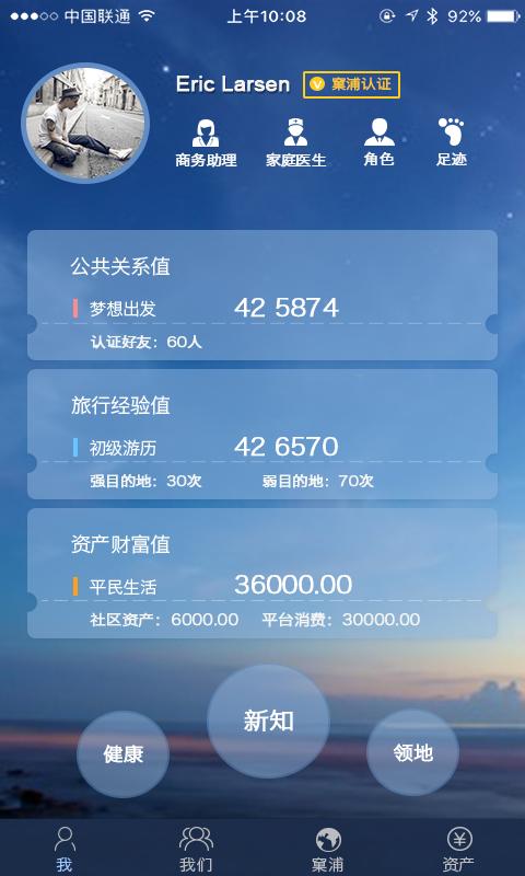 窠浦旅行家软件下载,窠浦,旅行app,服务app
