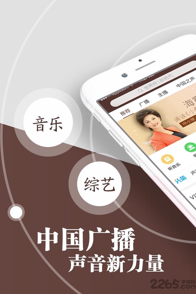 中国广播旧版app下载,中国广播,电台app,广播app