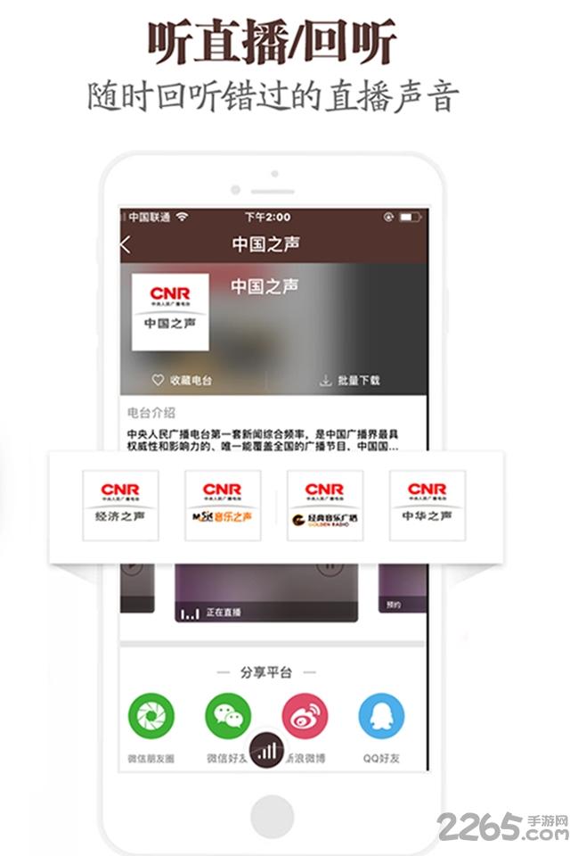 中国广播旧版app下载,中国广播,电台app,广播app