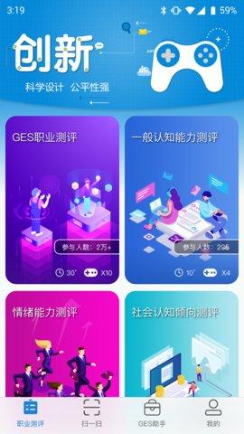 ges职业测评软件下载,ges职业测评,职业app,评价app