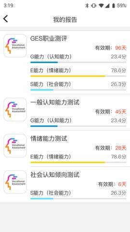 ges职业测评软件下载,ges职业测评,职业app,评价app
